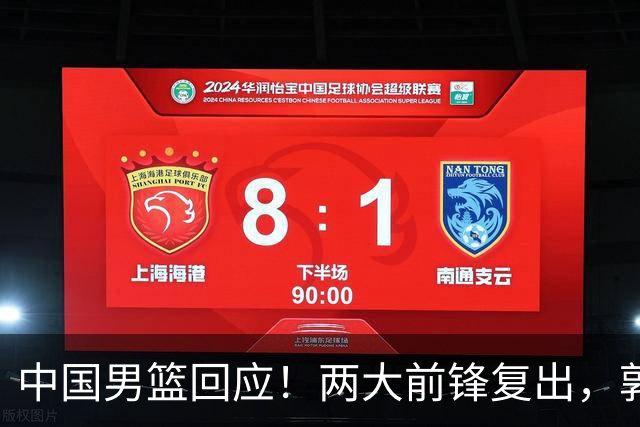 中国男篮回应！两大前锋复出，郭士强压力巨大，杨毅苏群吵起来了